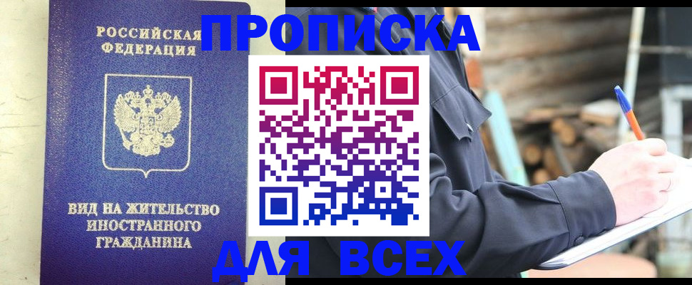 временная регистрация недорого в Нальчике