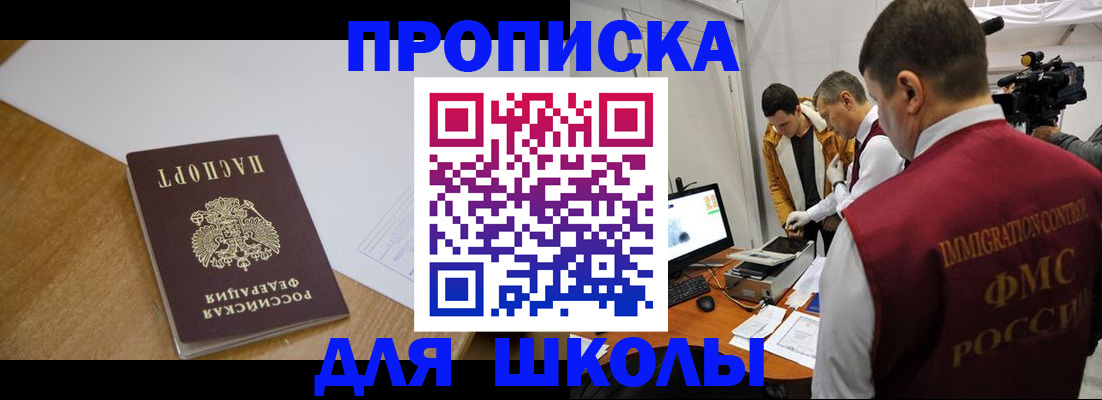 регистрация для школы в Нальчике